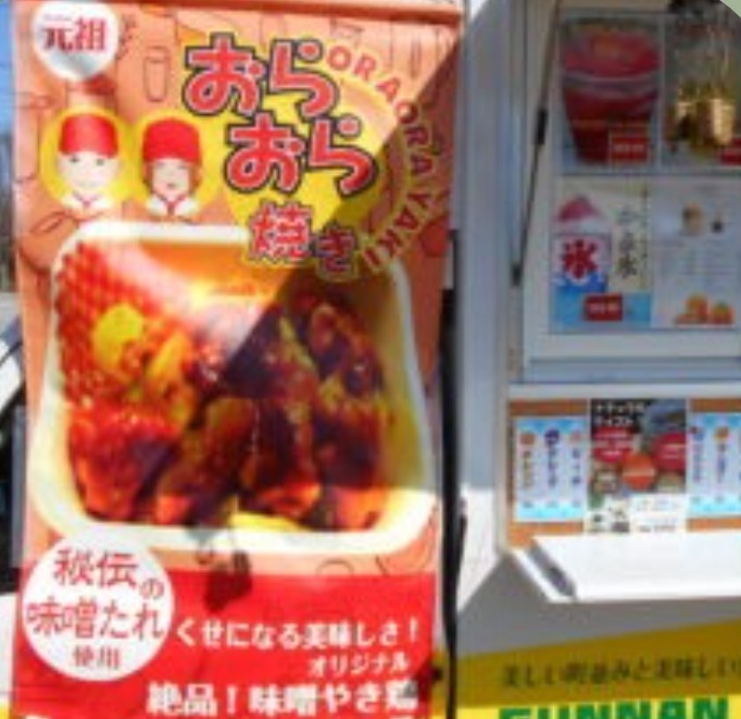 GUNNANの販売車とおおら焼き